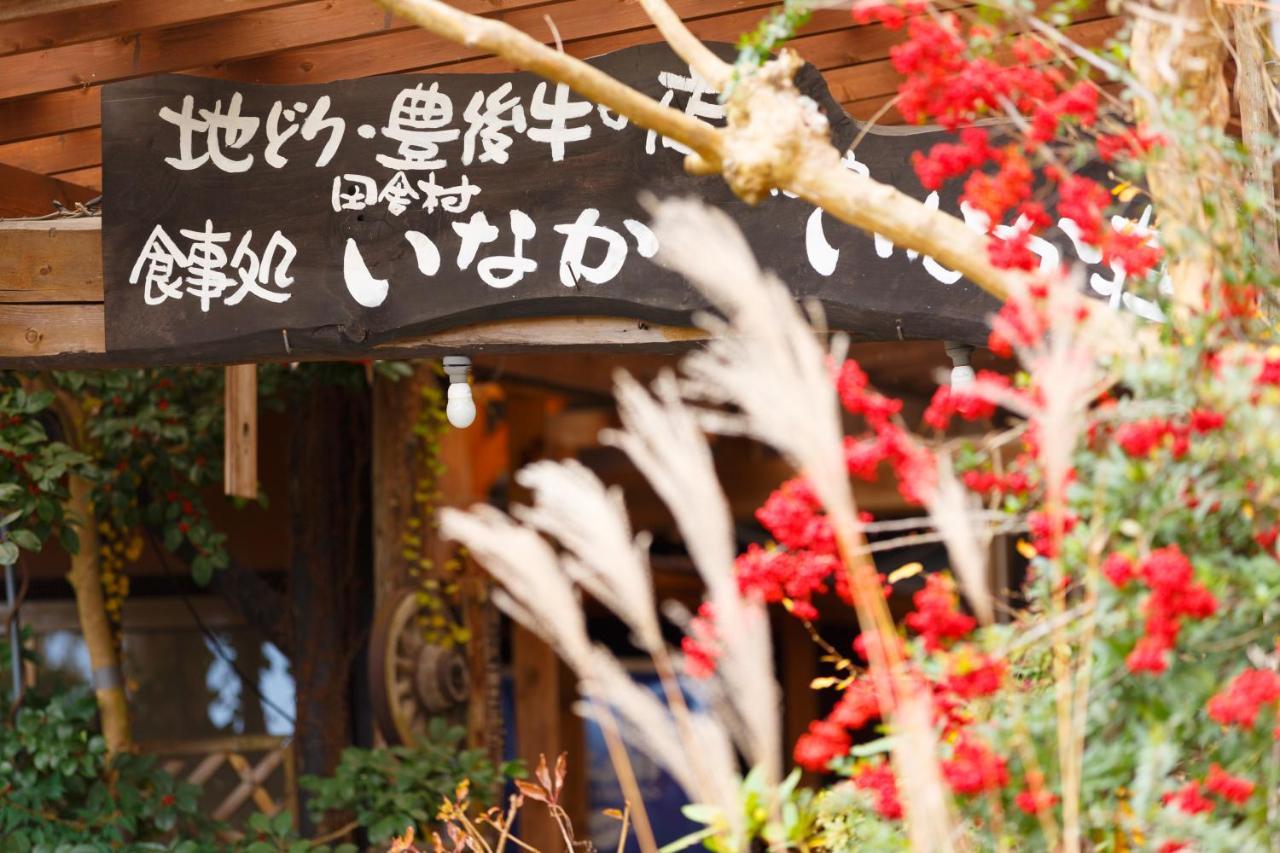 ホテル ゆふいん田舎村いなか荘 由布市 エクステリア 写真